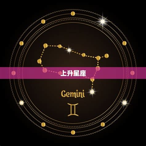 上升星座跟太陽星座一樣